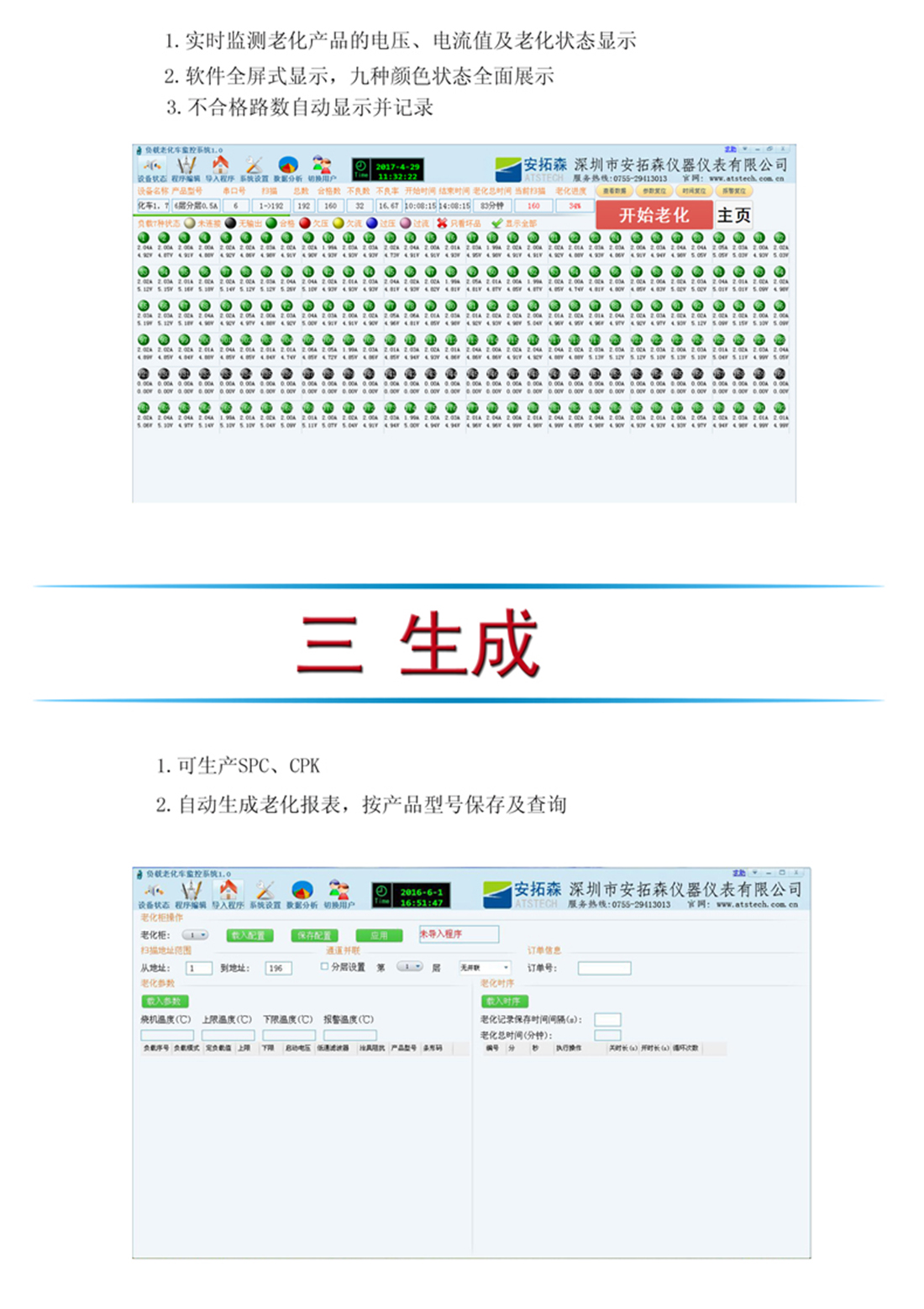 小型老化柜軟件功能特點